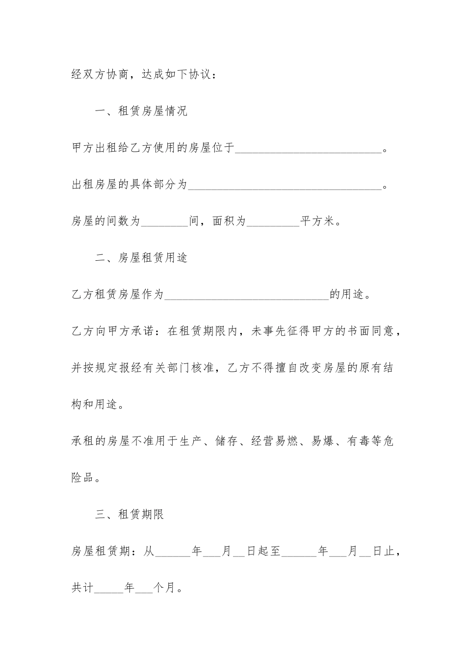 房屋租赁合同模板简单7篇_第2页