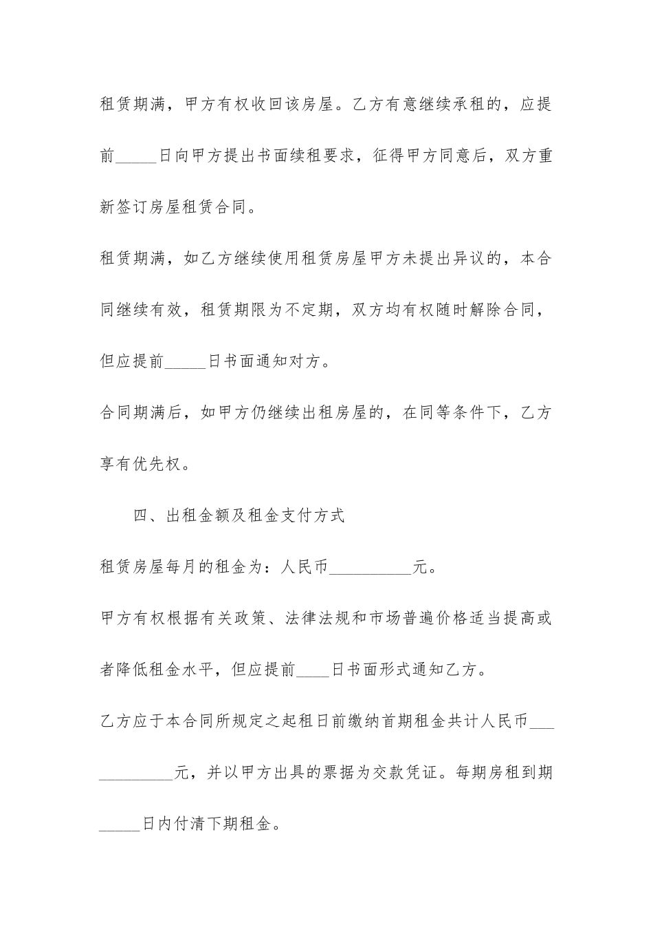 房屋租赁合同模板简单7篇_第3页