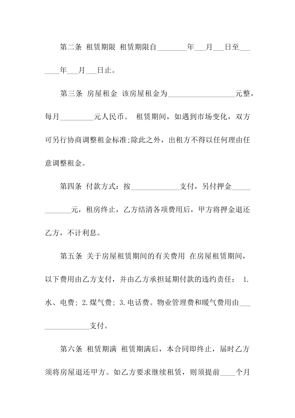 房屋租赁合同模板汇编六篇_第2页