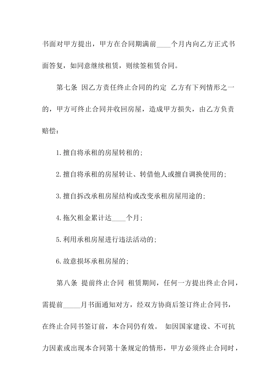 房屋租赁合同模板汇编六篇_第3页