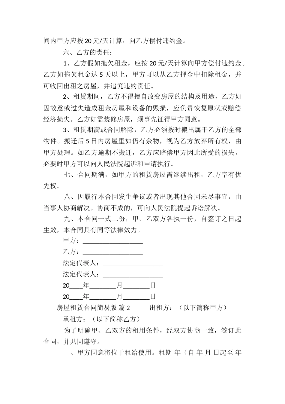 房屋租赁合同模板简易版_第2页