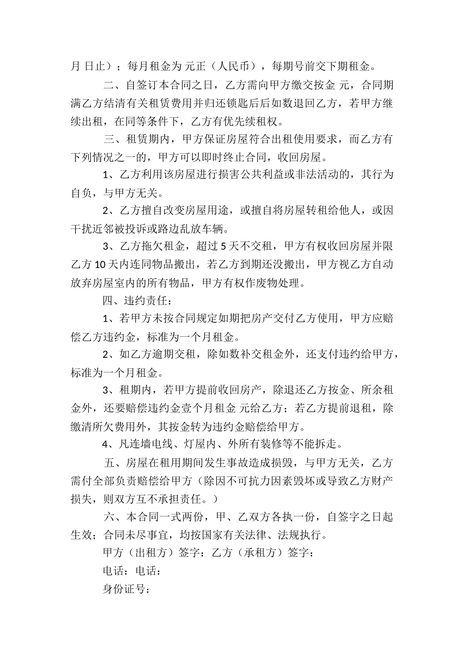 房屋租赁合同模板简易版_第3页