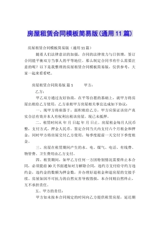 房屋租赁合同模板简易版