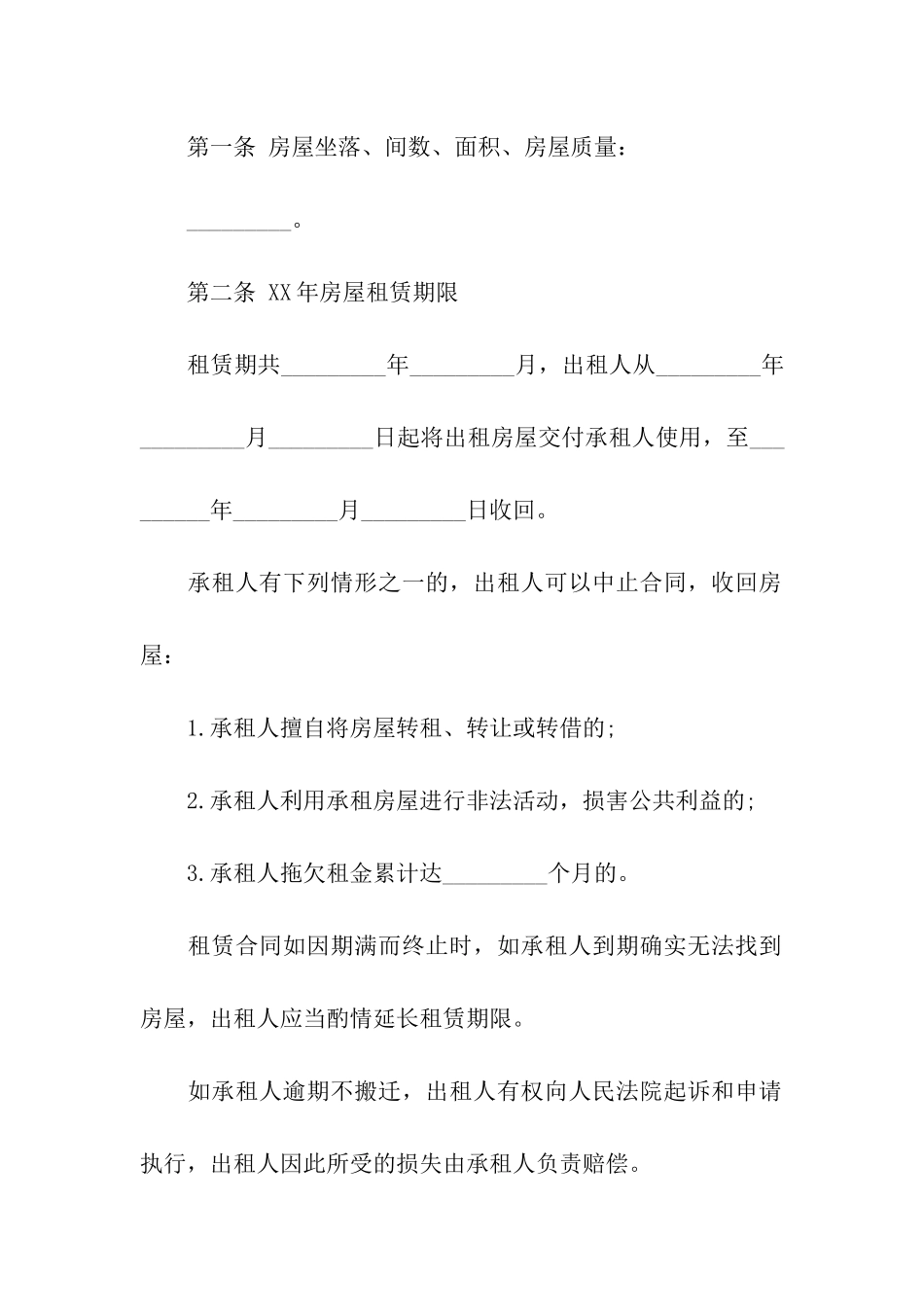 房屋租赁合同模板汇总九篇_第2页