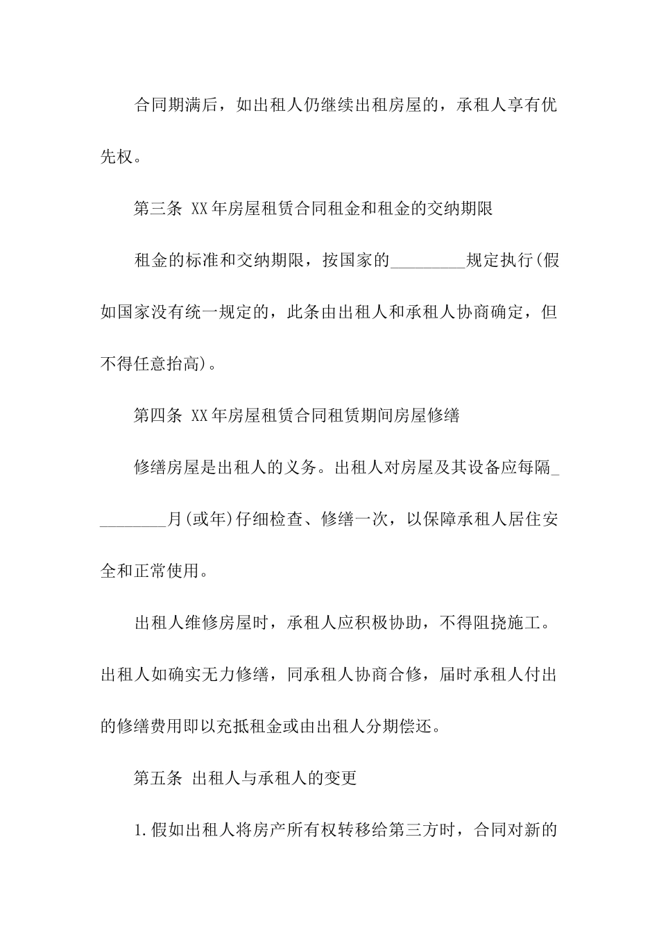 房屋租赁合同模板汇总九篇_第3页