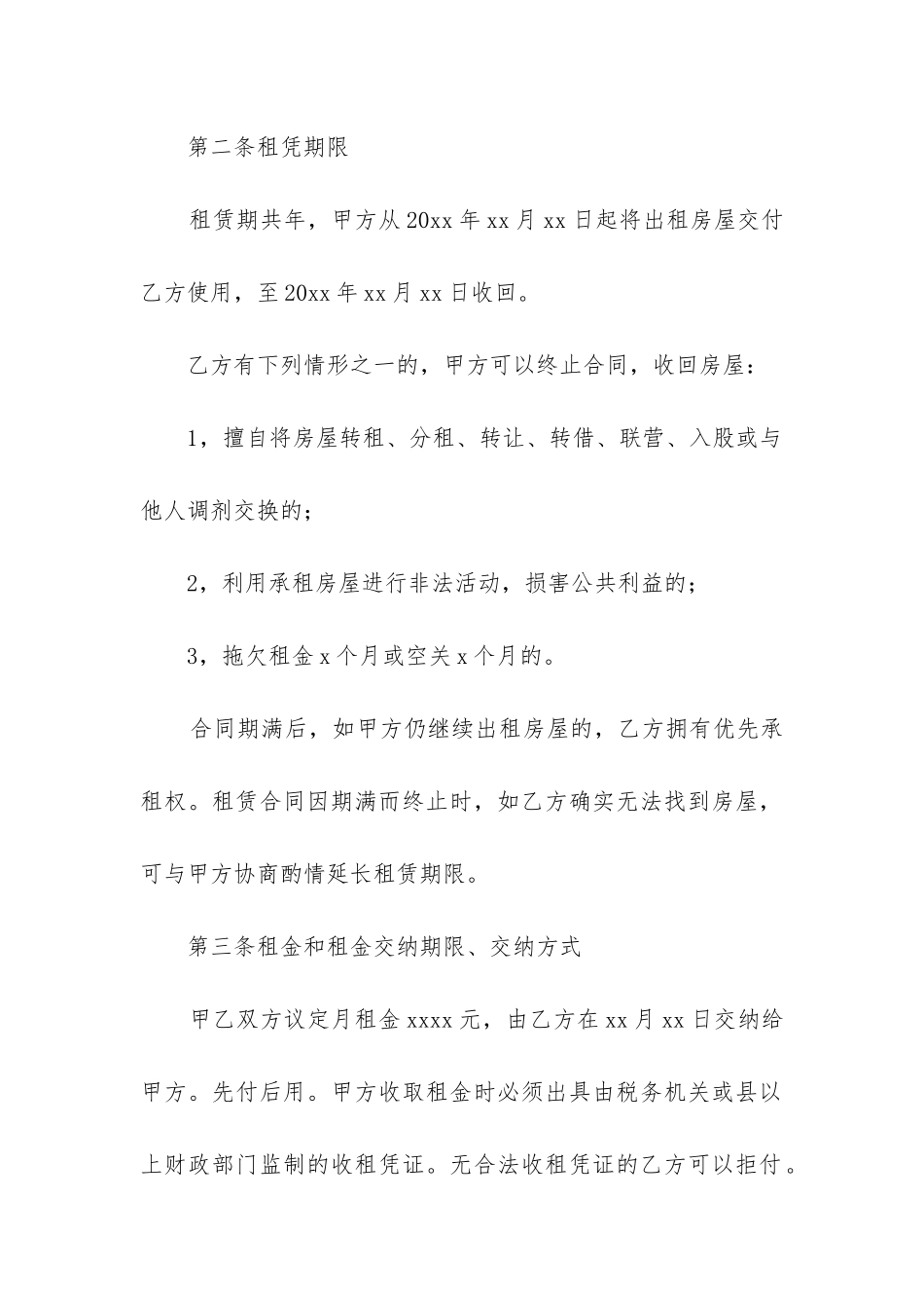 房屋租赁合同模板简单版-租赁房屋合同模板范本13篇_第2页