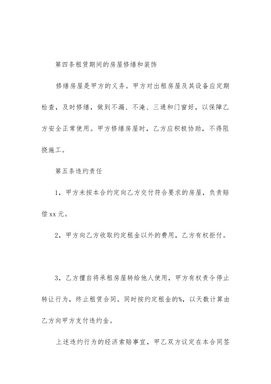 房屋租赁合同模板简单版-租赁房屋合同模板范本13篇_第3页