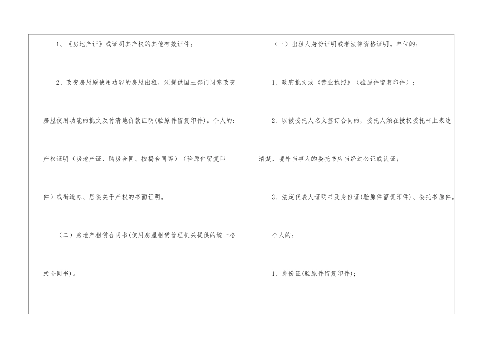 房屋租赁合同模板汇总六篇_第2页