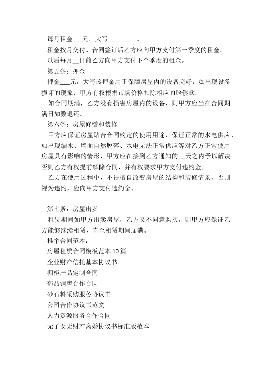 房屋租赁合同模板范本10篇_第2页