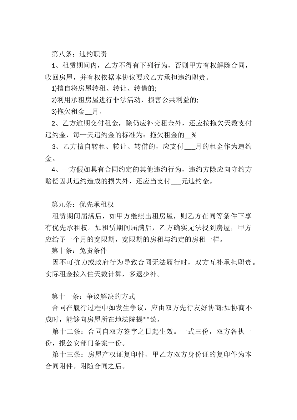 房屋租赁合同模板范本10篇_第3页