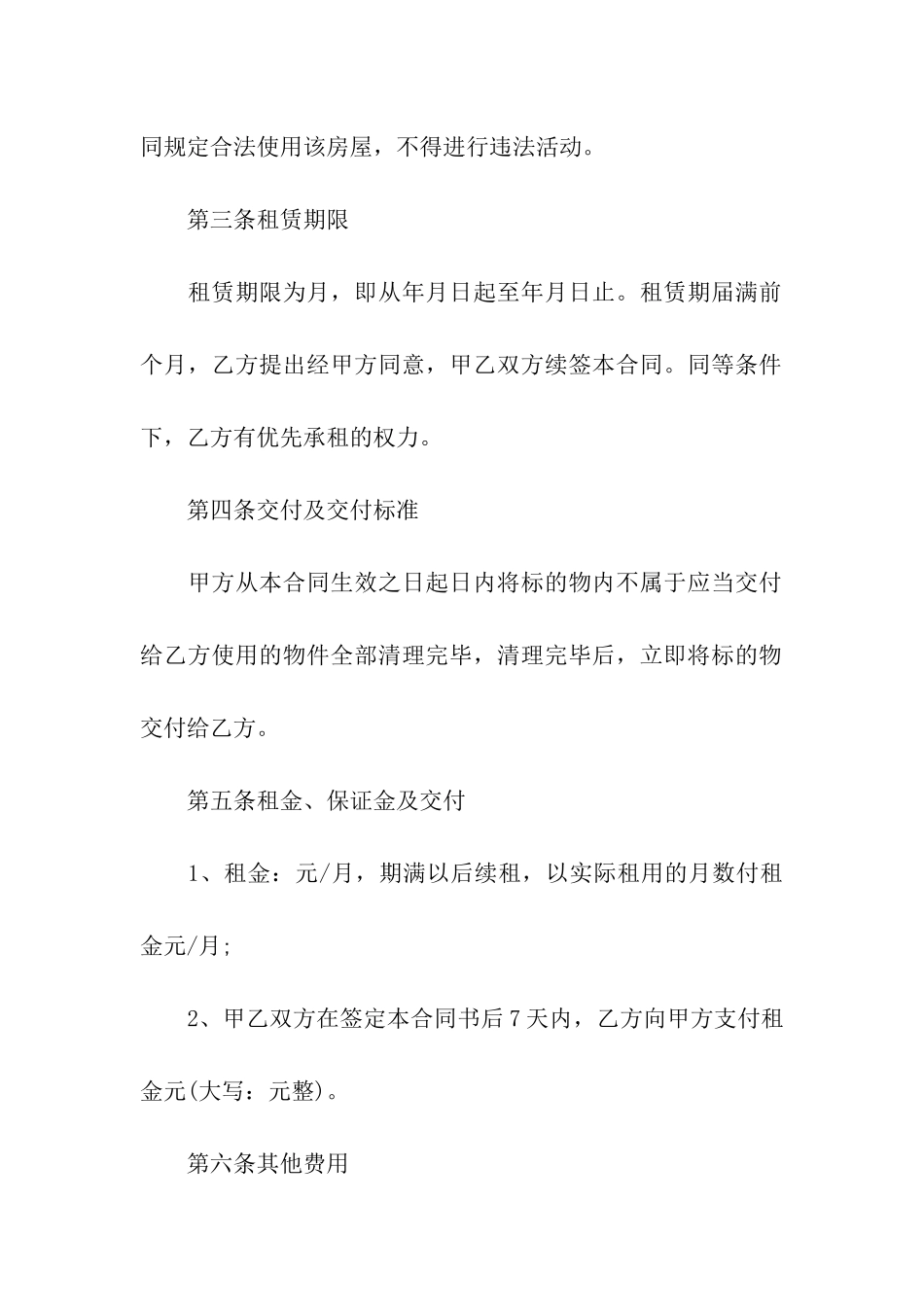 房屋租赁合同模板集合7篇_第2页