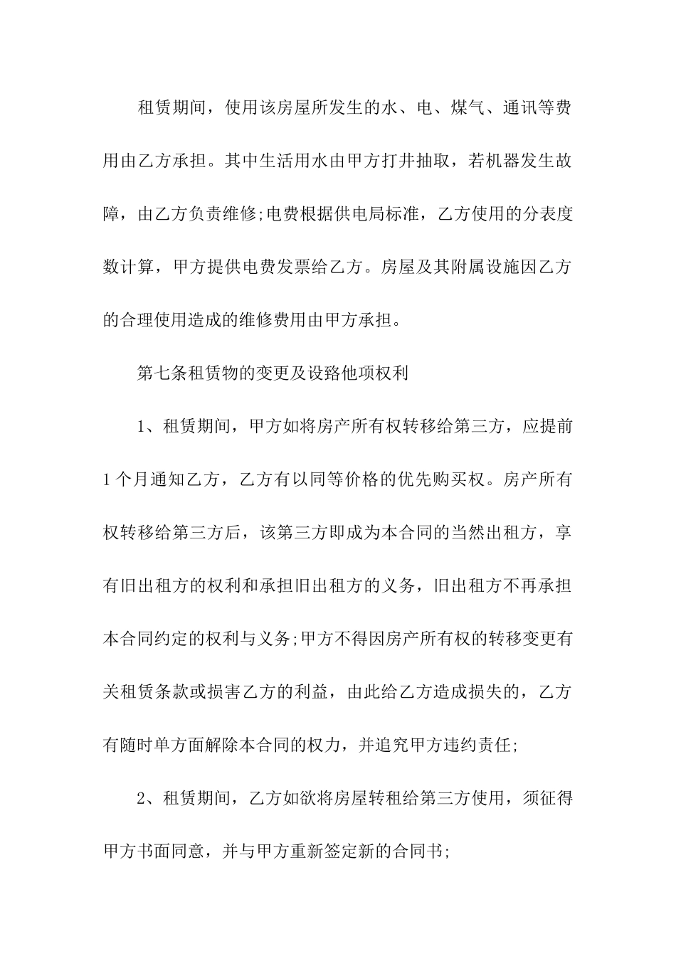 房屋租赁合同模板集合7篇_第3页