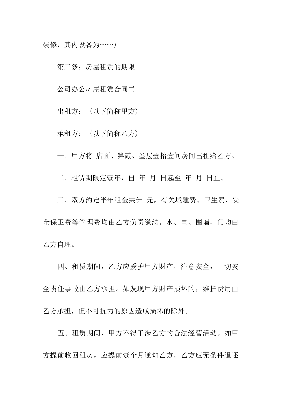 房屋租赁合同模板集合8篇_第2页
