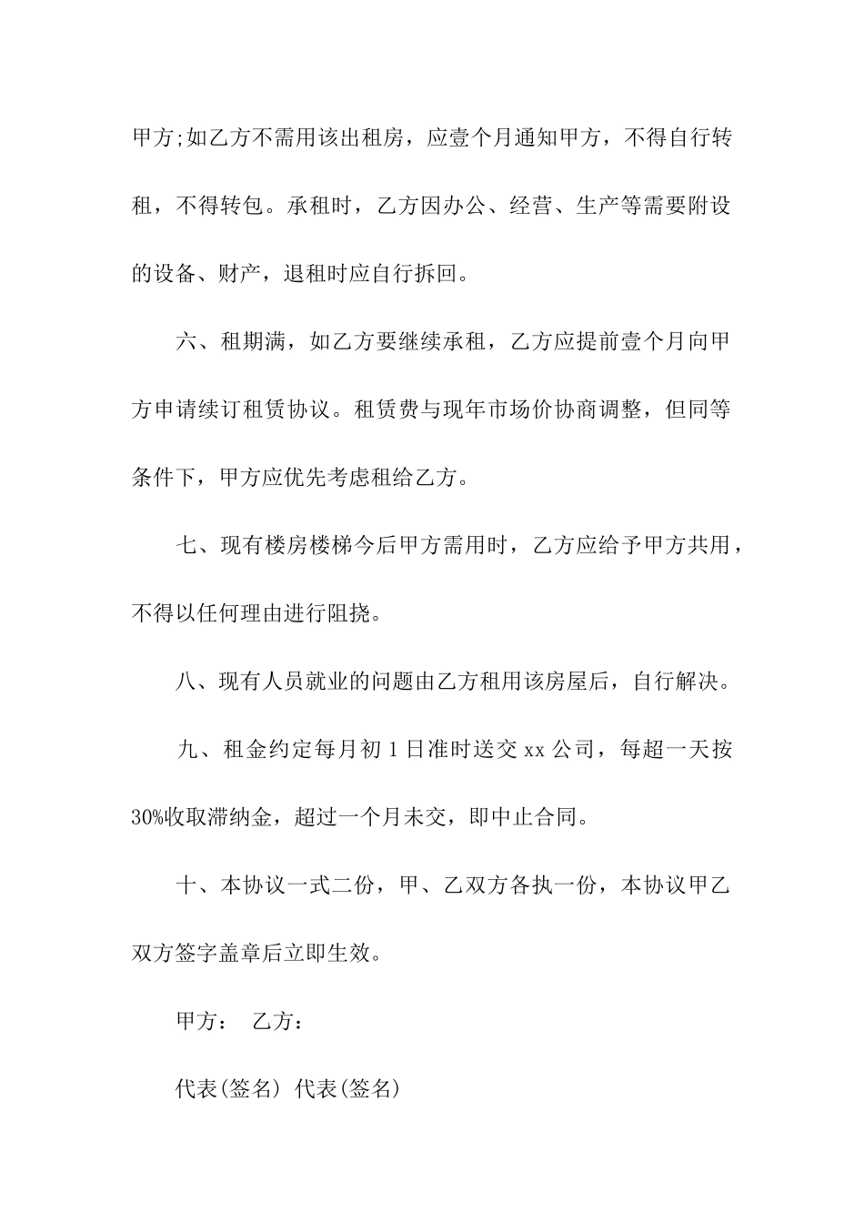 房屋租赁合同模板集合8篇_第3页