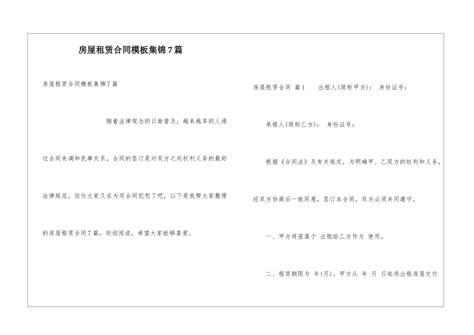 房屋租赁合同模板集锦7篇_第1页