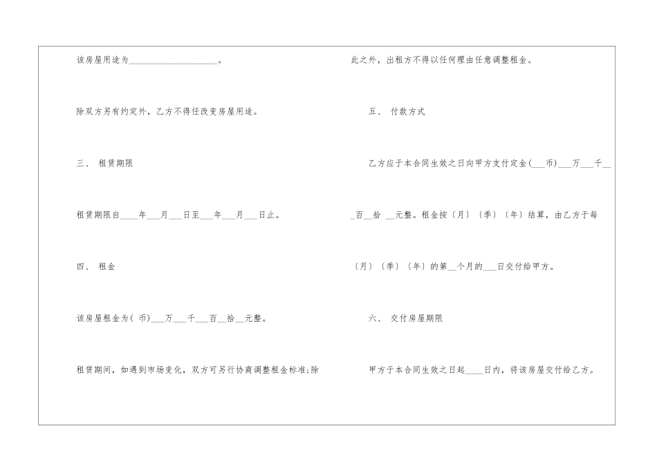 房屋租赁合同模板集合9篇_第3页