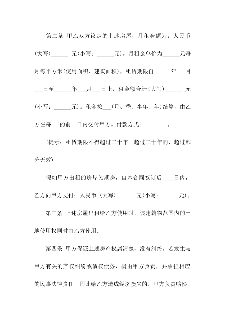 房屋租赁合同模板集合6篇_第2页