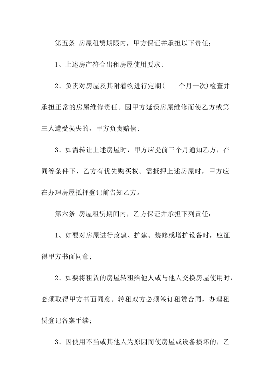 房屋租赁合同模板集合6篇_第3页