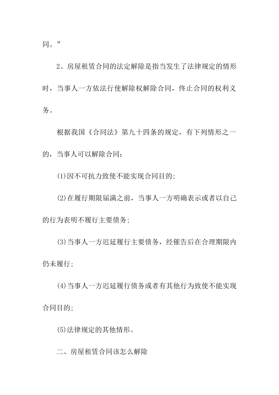 房屋租赁合同模板集合七篇_第2页