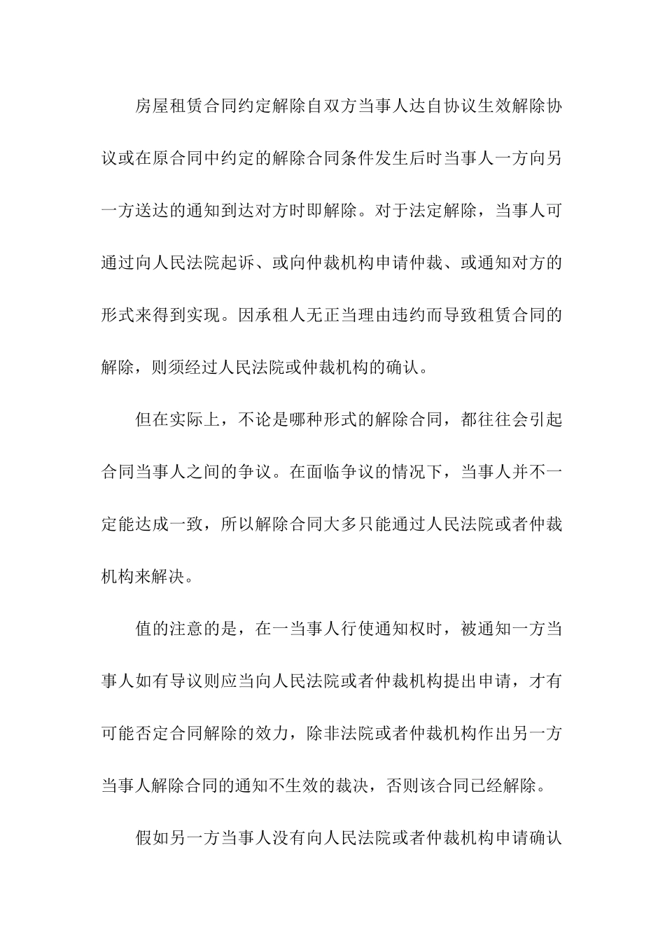 房屋租赁合同模板集合七篇_第3页
