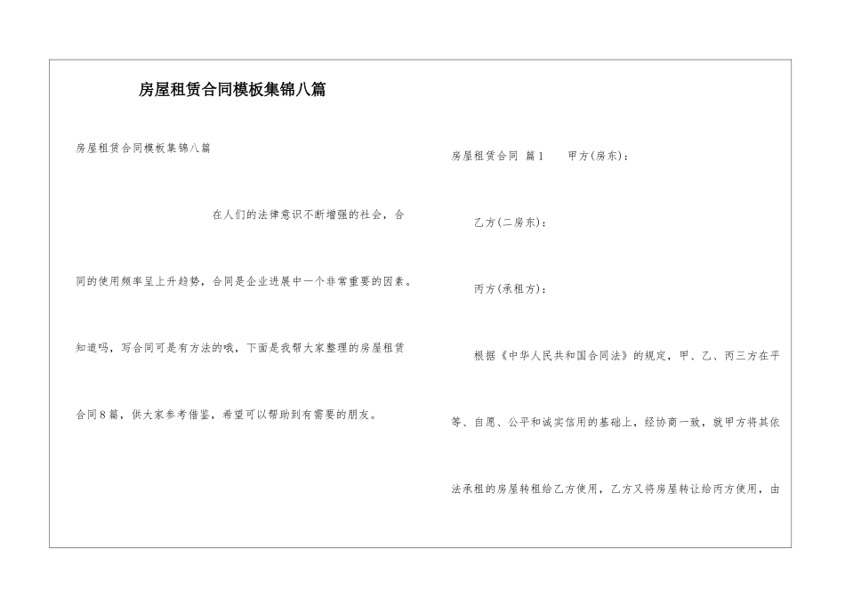 房屋租赁合同模板集锦八篇_第1页