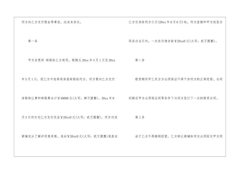 房屋租赁合同模板集锦八篇_第2页