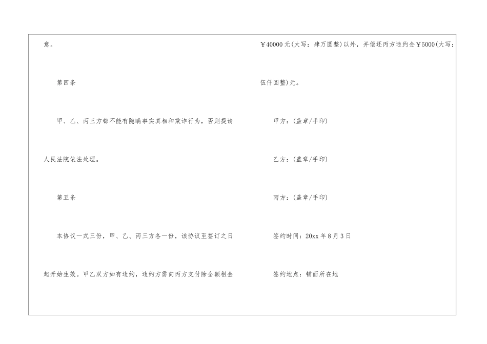 房屋租赁合同模板集锦八篇_第3页