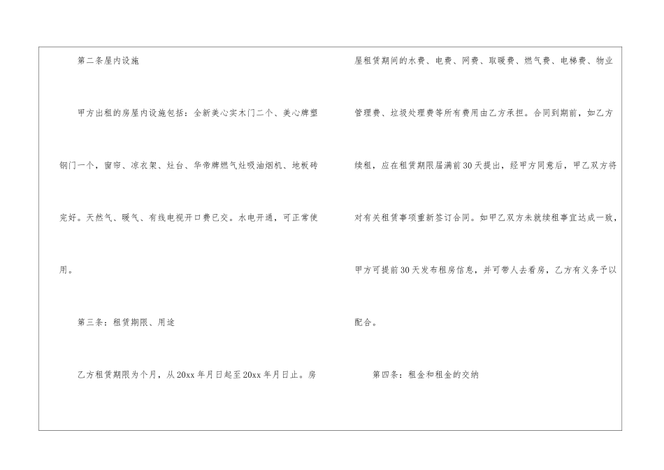 房屋租赁合同模板集锦10篇_第2页
