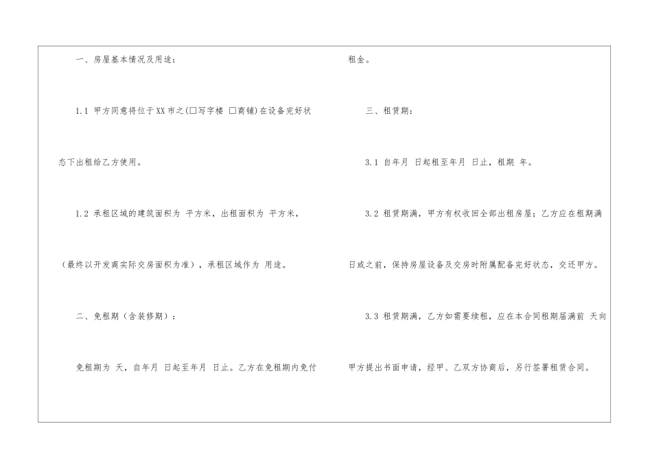 房屋租赁合同汇总6篇_第2页