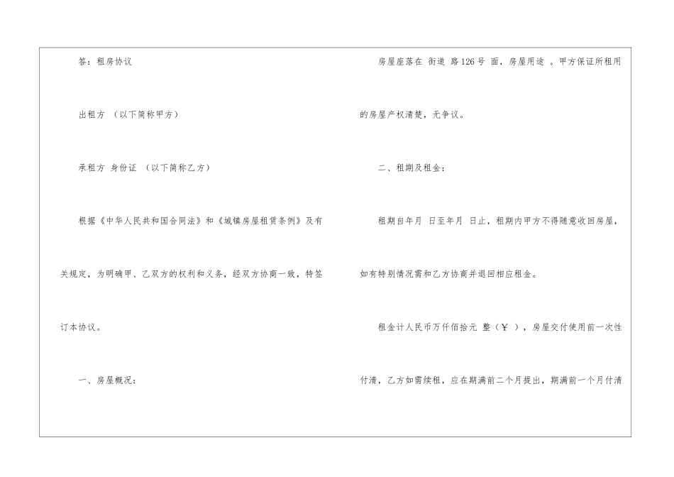 房屋租赁合同汇总6篇_第3页