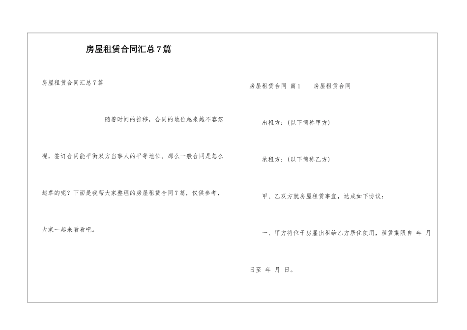 房屋租赁合同汇总7篇_第1页