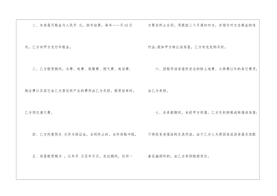 房屋租赁合同汇总7篇_第2页