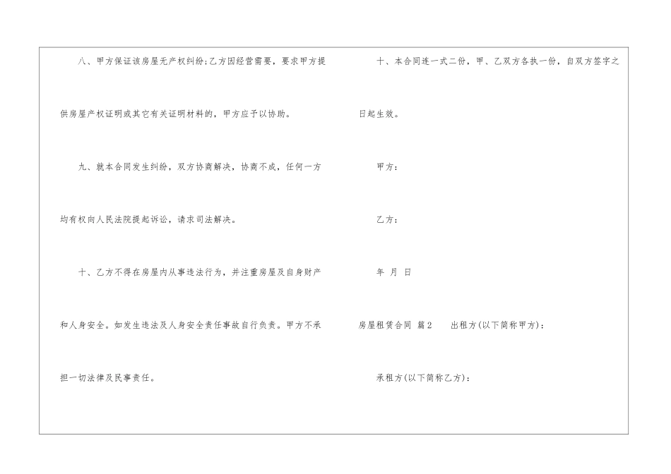 房屋租赁合同汇总7篇_第3页