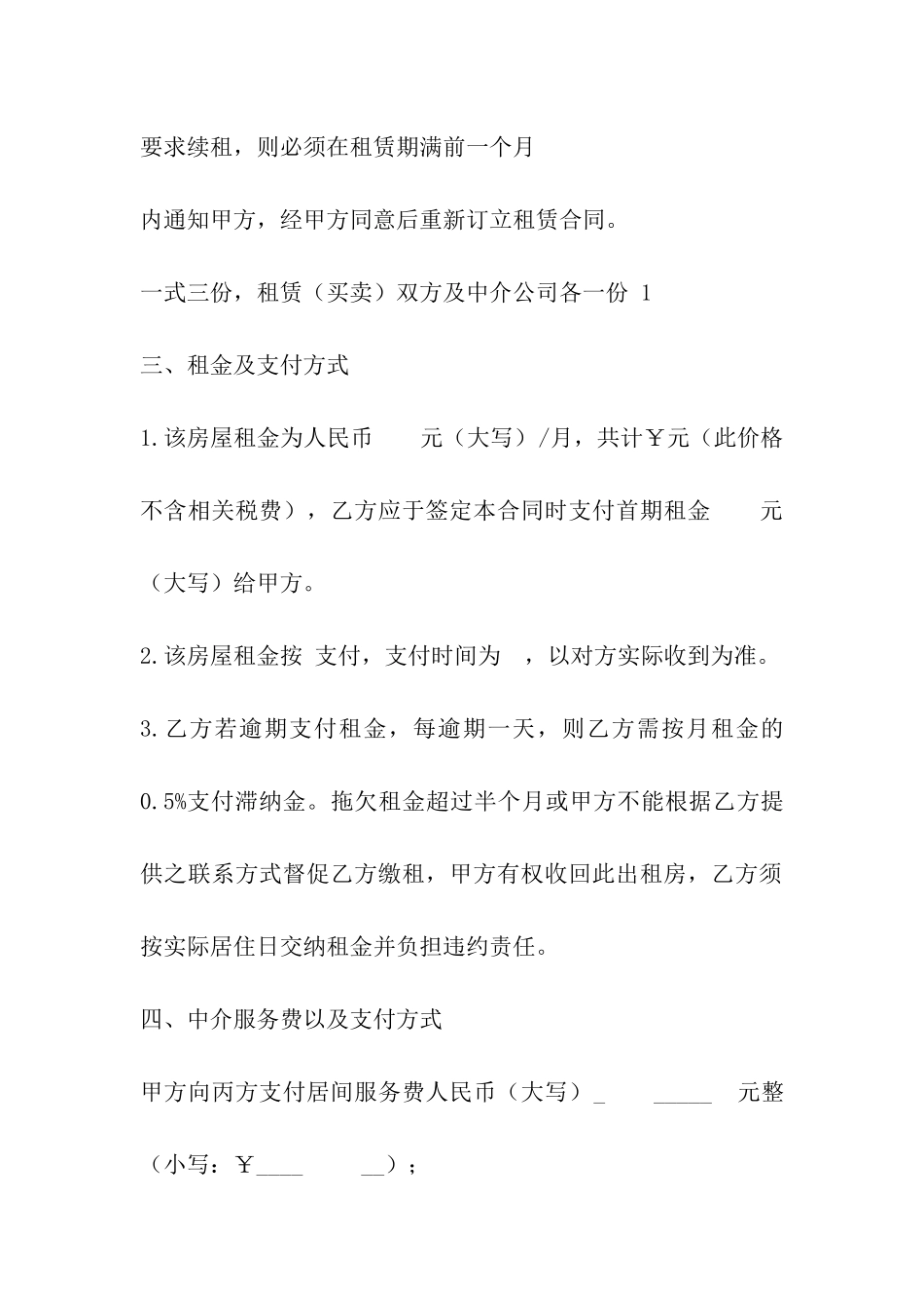 房屋租赁合同正规文本_第3页