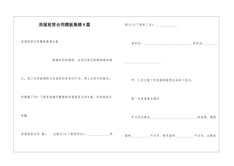 房屋租赁合同模板集锦9篇_第1页
