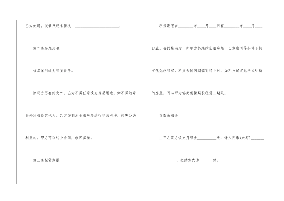 房屋租赁合同模板集锦9篇_第2页