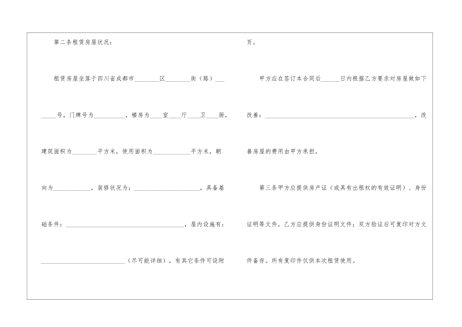 房屋租赁合同汇总8篇_第2页