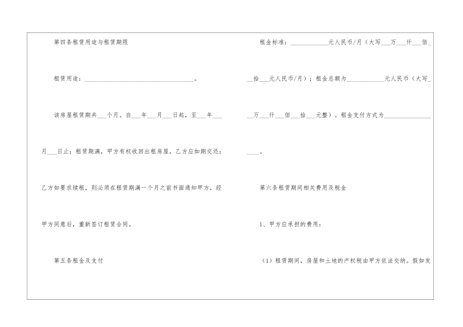 房屋租赁合同汇总8篇_第3页
