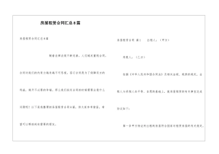 房屋租赁合同汇总8篇