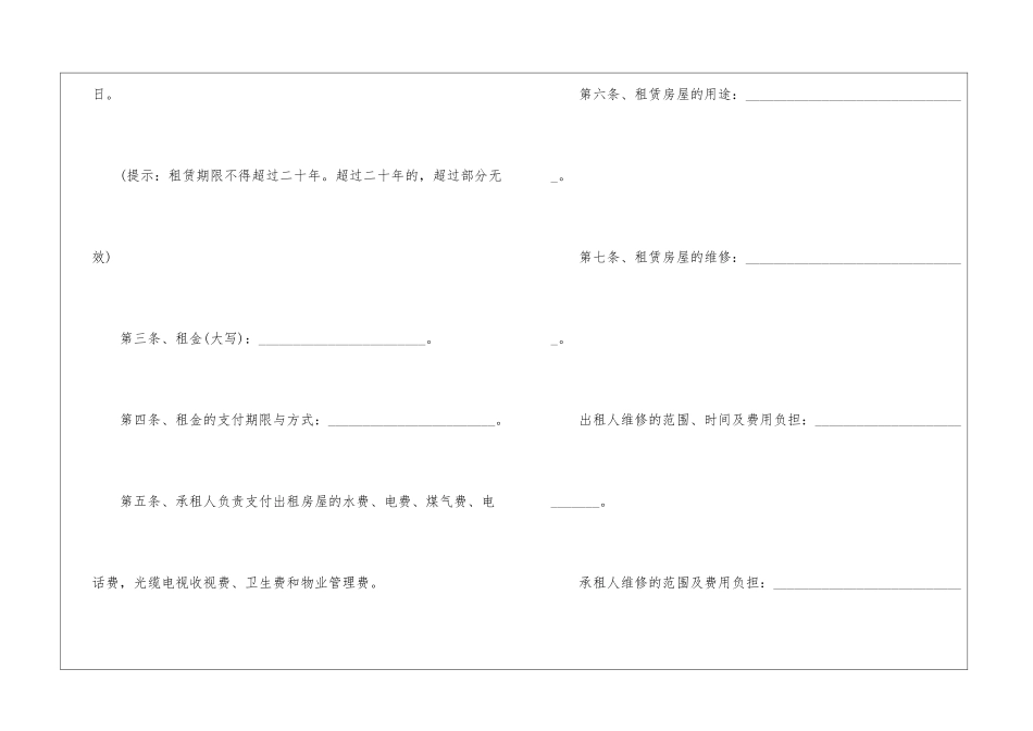 房屋租赁合同汇总七篇_第2页