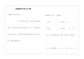房屋租赁合同汇总七篇