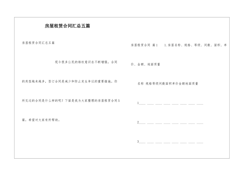 房屋租赁合同汇总五篇_第1页