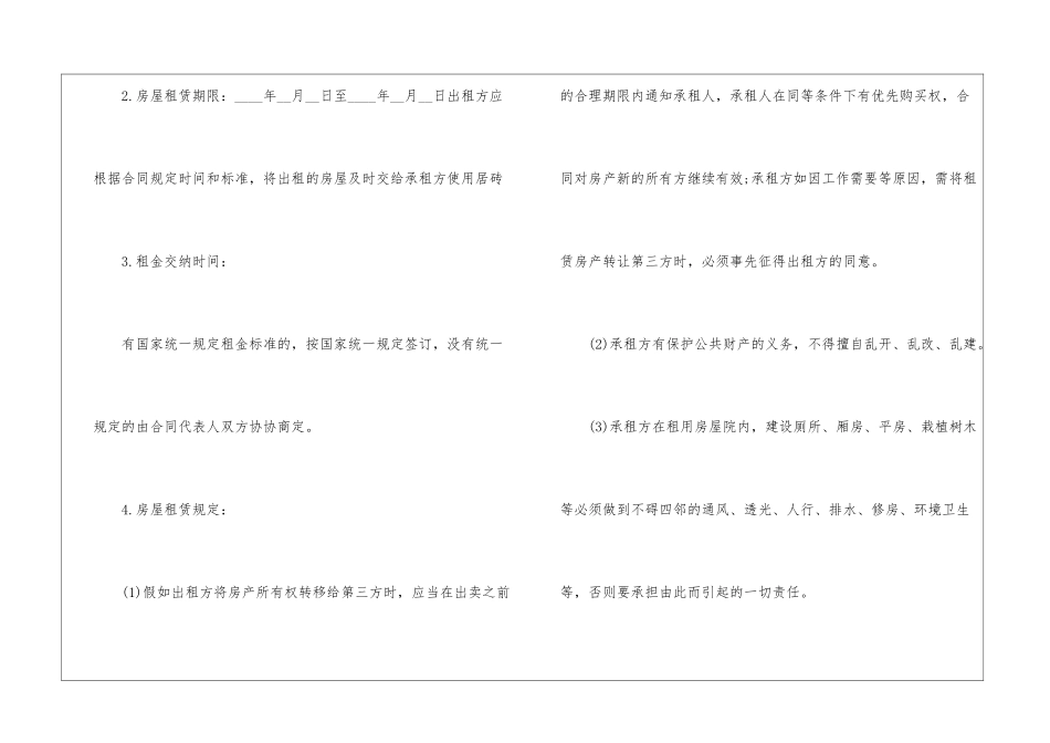 房屋租赁合同汇总五篇_第2页
