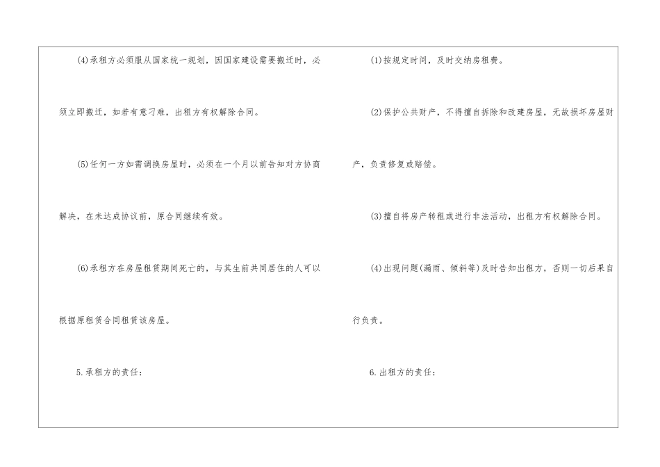 房屋租赁合同汇总五篇_第3页