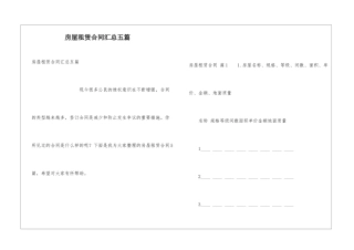 房屋租赁合同汇总五篇