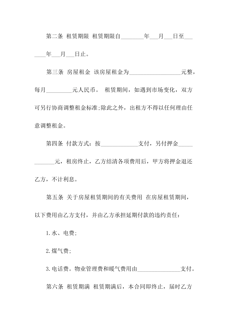 房屋租赁合同汇总四篇_第2页