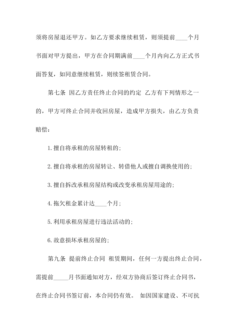 房屋租赁合同汇总四篇_第3页