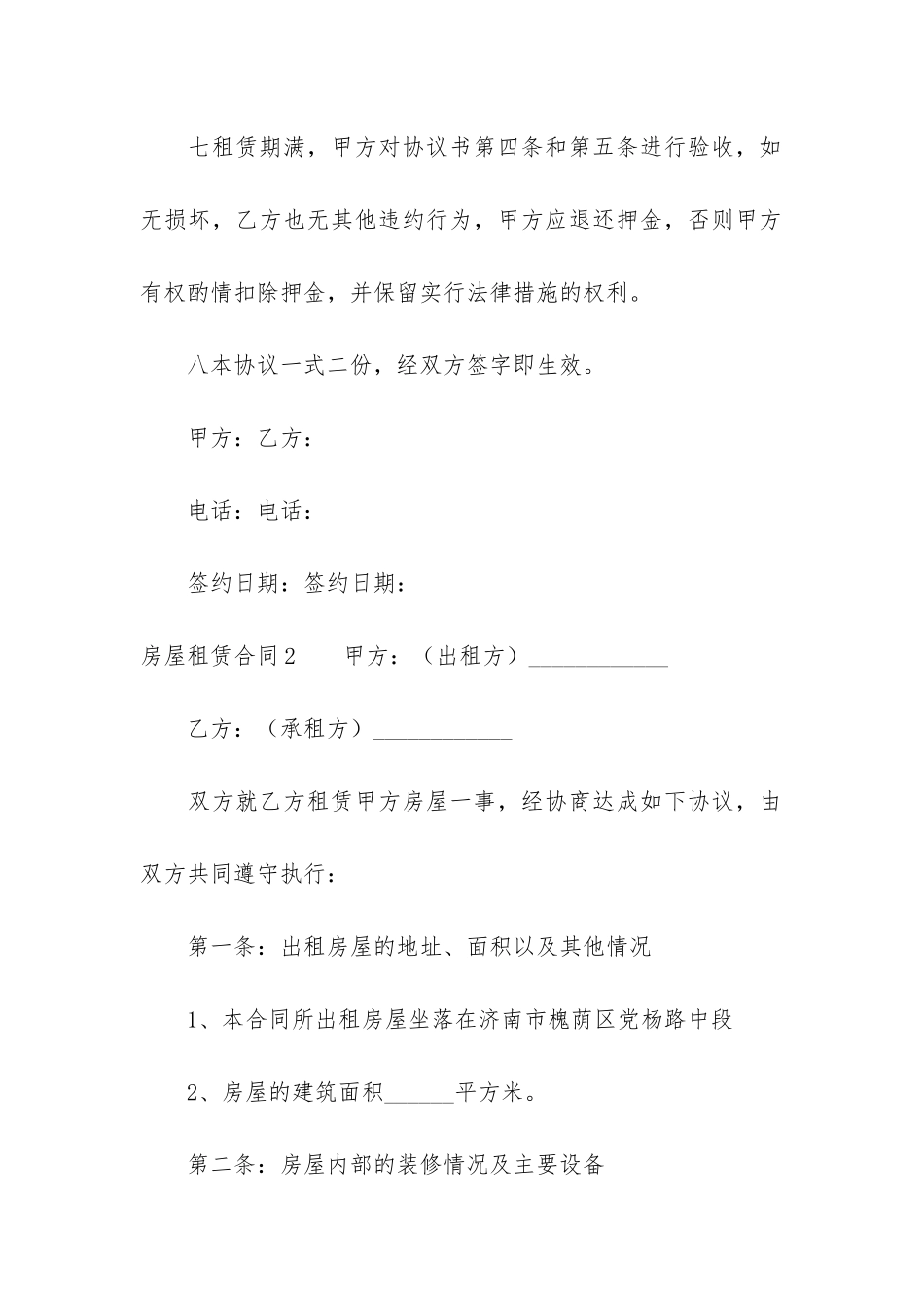房屋租赁合同汇编15篇(租赁合同单方面违约)_第3页