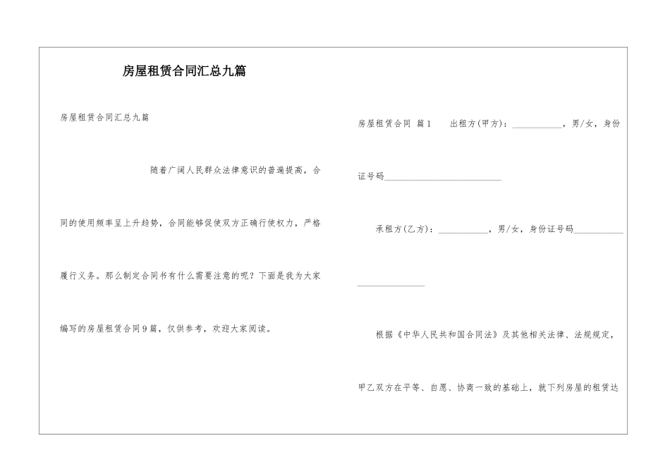 房屋租赁合同汇总九篇_第1页