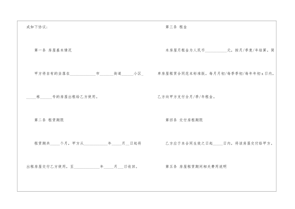 房屋租赁合同汇总九篇_第2页